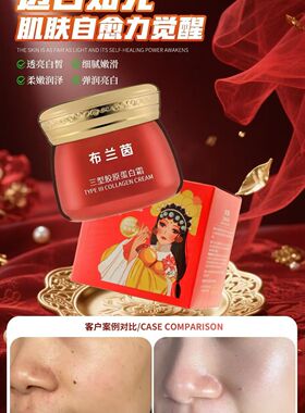 布兰茵三型胶原蛋白霜睡眠面膜正品提亮肤色补水