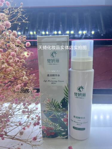 梵妍丽清颜柔润精华水正品舒缓修护补水