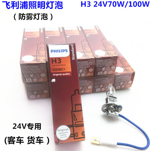 飞利浦24V货车客车13666C1前雾灯