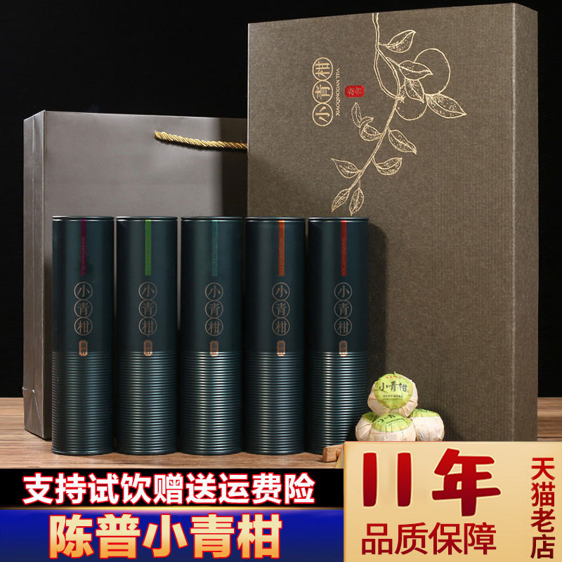 广蕴 新会小青柑普洱茶 10年新会陈皮小柑橘普洱茶小青柑礼盒装在类目 茶, 普洱中 - 来自Buy2taobao.com提供专业的淘宝代购服务