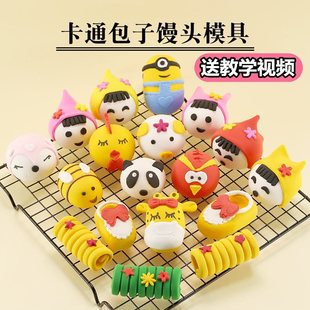 家用蒸果蔬包子花样馒头面点模具面食工具 卡通包子馒头模具全套装