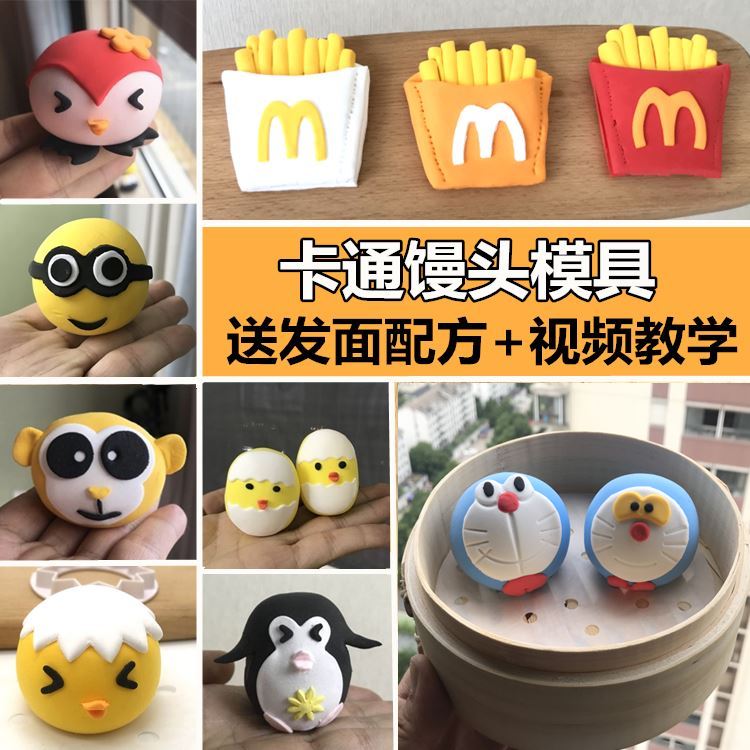 薯条卡通模具花样馒头