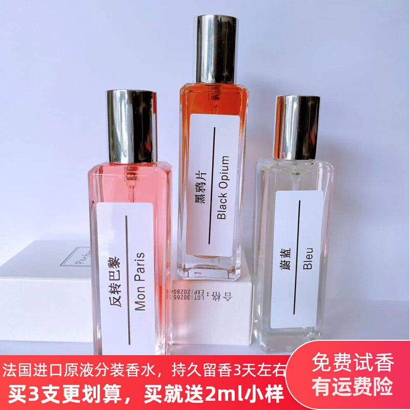 黑鸦片白茶邂逅大吉岭茶反转巴黎蔚蓝无人区玫瑰可可30ml香水小样