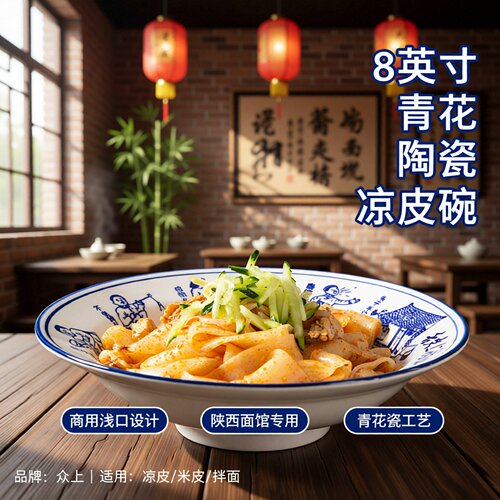 青花陶瓷凉皮碗商用凉拌面粉碗