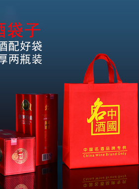 中国名酒手提袋高端白酒包装袋送礼礼品袋无纺布装2瓶500ml名酒袋