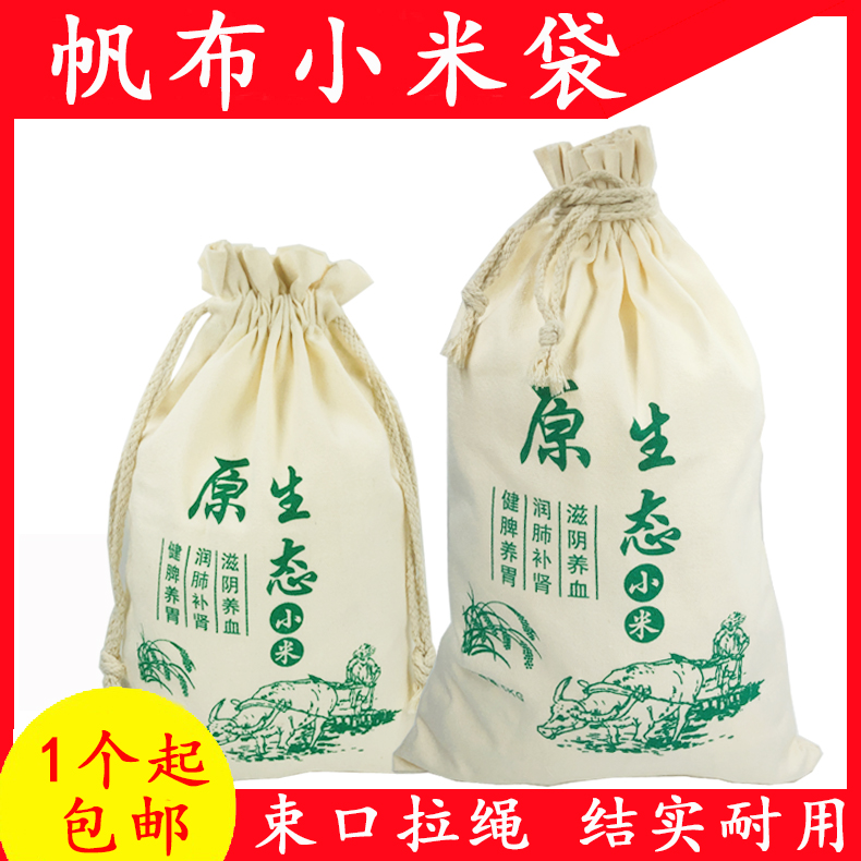帆布小米布袋子原生态小米包装袋5斤10斤米袋抽绳束口袋米袋定制