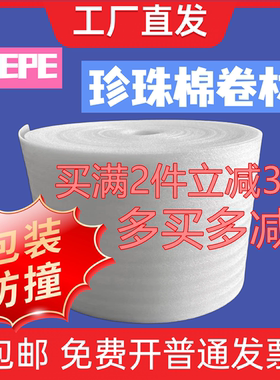 包邮珍珠棉 泡沫棉 防震气泡包装膜宽50CM厚0.5/1/2/3/5/10/15mm