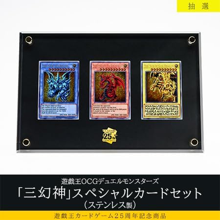 Yu-Gi-Oh 游戏王OCG 25th纪念 决斗者怪兽三幻神钢板特制卡片套装