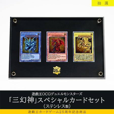Yu-Gi-Oh 游戏王OCG 25th纪念 决斗者怪兽三幻神钢板特制卡片套装