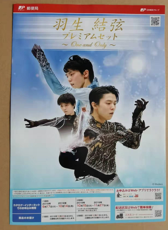 羽生结弦周边oneandonly