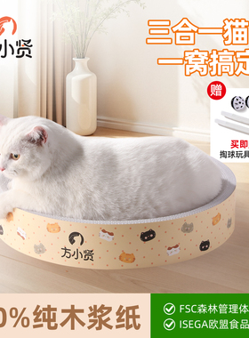 方小贤纯木浆牛皮白色猫抓板猫窝睡觉磨爪一体耐抓不掉屑自嗨玩具