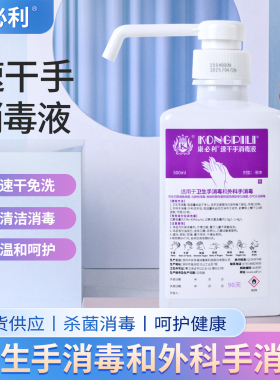 康必利免洗手10瓶速干消毒灭菌999速干户外免洗手消毒液整箱批发