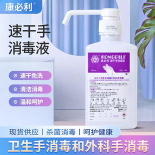 康必利免洗手速干消毒液温和不刺激灭菌999速干户外儿童免洗手