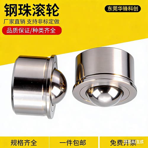 压入式重型钢珠滚轮 BCHA 万向球牛眼珠不锈钢轴承万向轮尼龙滚珠