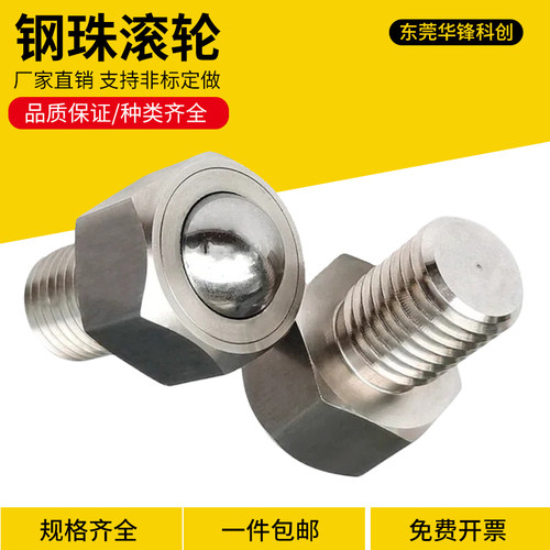 万向钢珠滚轮BCHL螺杆式六角螺栓型QDE02不锈钢牛眼滚珠滚轮轴承