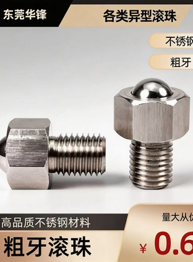 万向钢珠滚轮BCHL螺杆式六角螺栓型QDE02不锈钢牛眼滚珠滚轮轴承