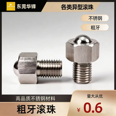 万向钢珠滚轮BCHL螺杆式六角螺栓型QDE02不锈钢牛眼滚珠滚轮轴承