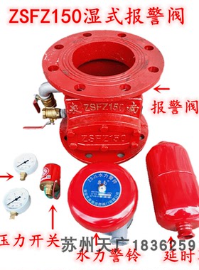 福建泉南天申溪一广威湿式报警阀ZSFZ150报警阀组DN150湿报25CM