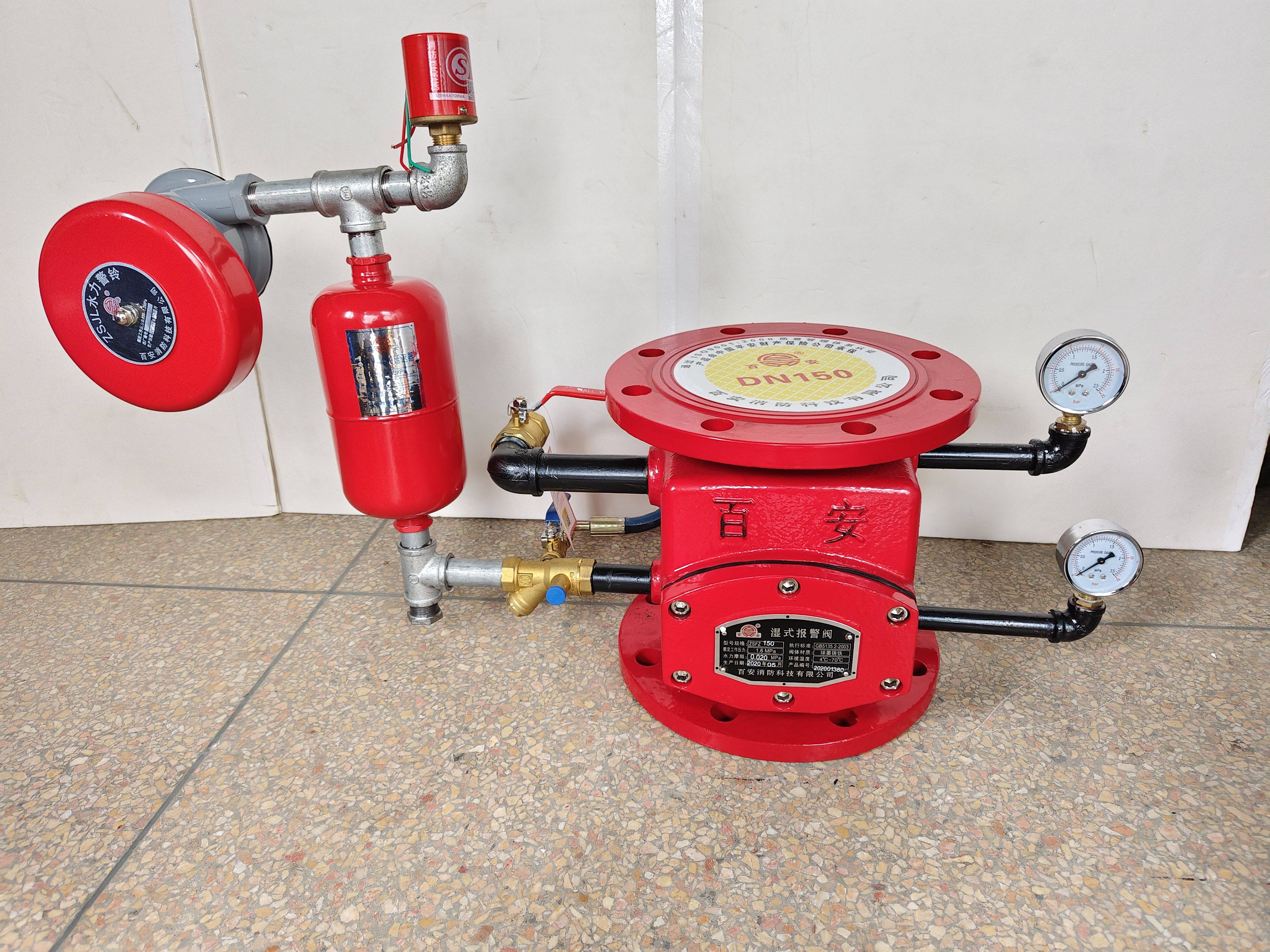 福建百安湿式报警阀组ZSFZ150法兰湿报沟槽式报警阀