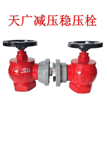 天广SN65室内消防栓减压稳压栓旋转减压稳压栓SNW65-II SNZW65