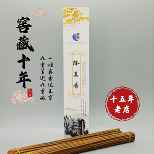 2009年 降真香 道家天然线香民俗祈福古传香方 窖藏老香