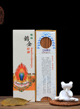 【古格藏香】集聚钨金财神（典藏装）招财礼佛 天然藏香卧香