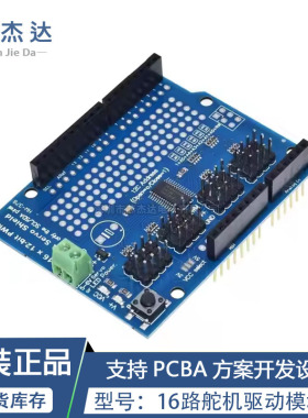 16-Channel 12-bit PWM/Servo Shield 16路舵机驱动模块智能