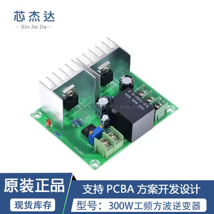 300W铁芯变压器工频电源逆变驱动板50HzDC12V转AC220V方波逆变器