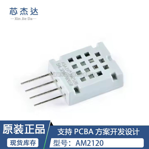 AM2120数字温湿度传感器电容式复合型测量高精度模块