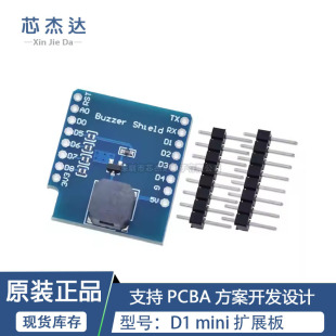 V1.0.0 蜂 鸣器扩展板 Shield WEMOS Buzzer 扩展板 mini for