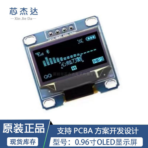 椭圆VCC0.96寸OLED显示屏模块SSD1315双色低功耗