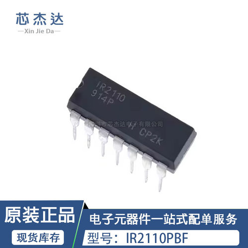 IR2110PBF MOSFET驱动器 高/低压侧 DIP-14