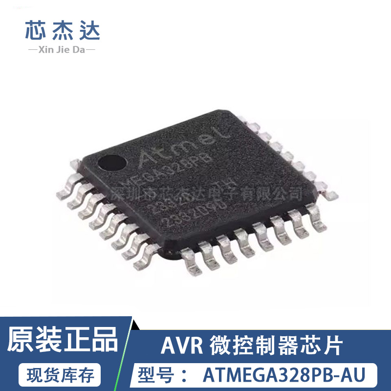 ATMEGA328PB-AU单片机