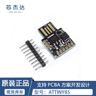 Digispark kickstarter usb 开发板 ATTINY85 兼容