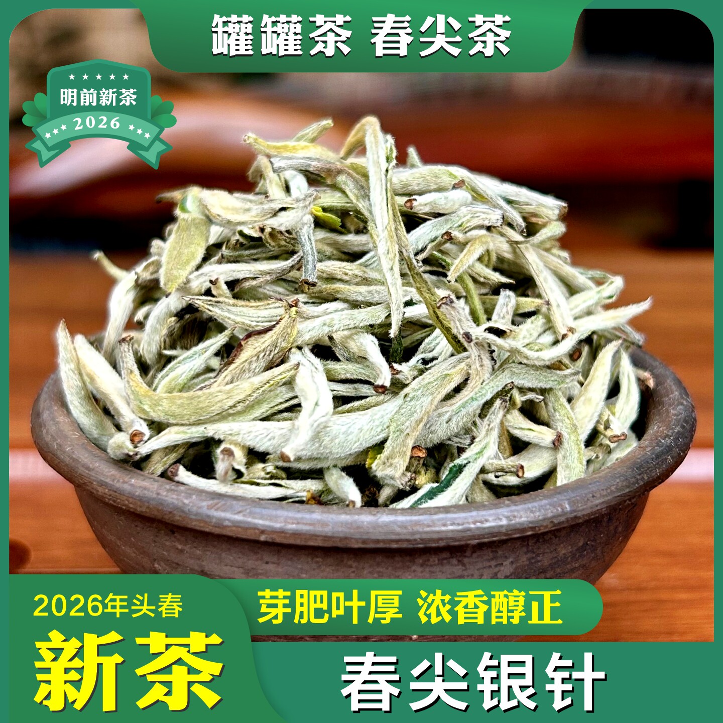 陇味秦韵云南茶叶浓香春尖银针