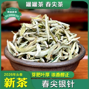陇味秦韵云南茶叶浓香春尖银针