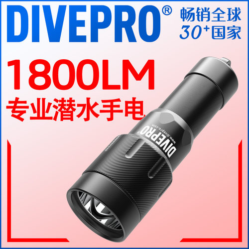 DIVEPRO D18水下强光远射技潜洞潜备用灯专业潜水手电筒