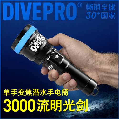 DIVEPRO潜水强光手电筒变焦方便