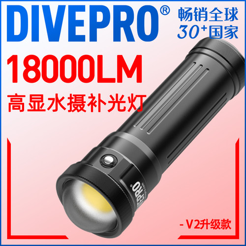 DivePRO潜水摄影补光灯18000LM