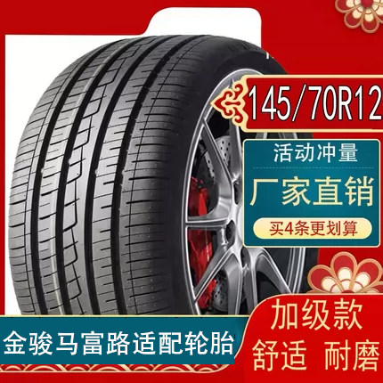 金骏马富路三轮适配轮胎145 70R12真空钢轮胎 老头乐四季轮胎耐磨