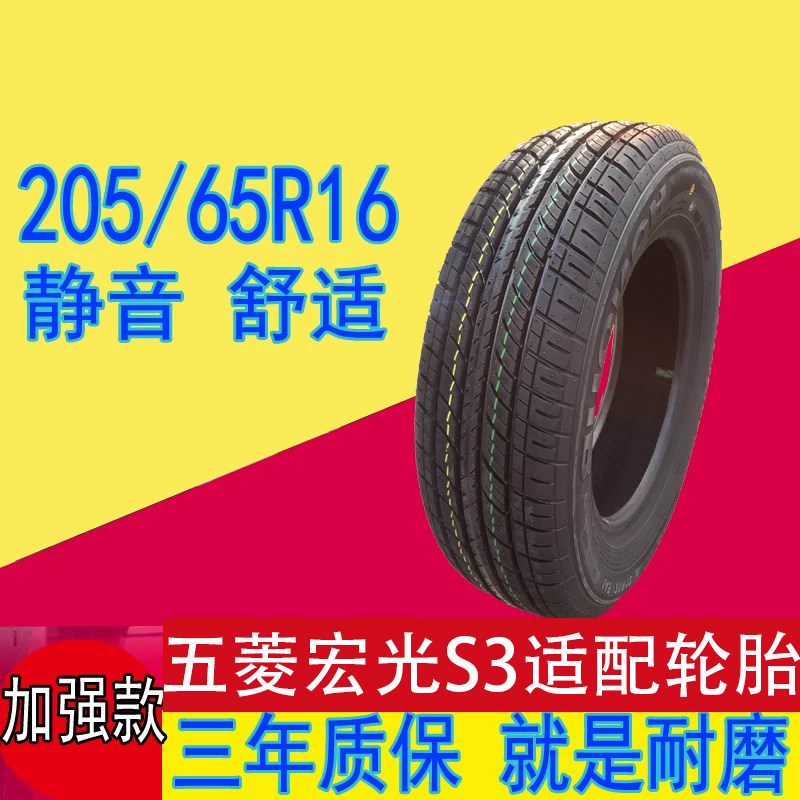 五菱宏光S3适配轮胎205 6卡客车轮胎