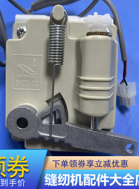 工业缝纫机配件电脑平车脚踏