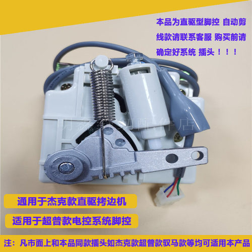 直驱包缝机杰克脚踏控速器