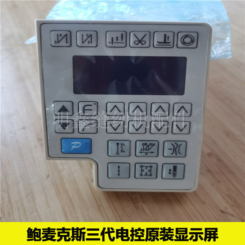 工业缝纫机配件 电脑平车显示屏 鲍麦克斯ah59三代电控原装显示屏