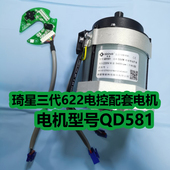 器 电脑平车配件 琦星三代一体机电控电机编码 QD581琦星三代马达