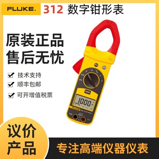 319经济型测试表原装 Fluke 数字钳表万用表317 正品 福禄克312