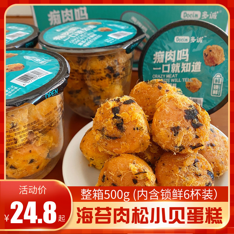 叮咚熊海苔小贝500g整箱6杯装蛋糕