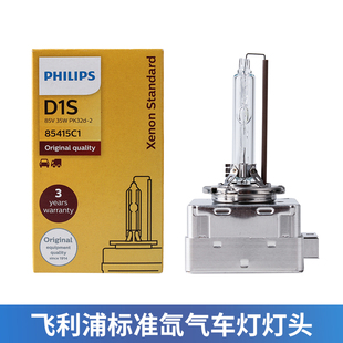 飞利浦D1S/D3S氙气灯泡适用于迈腾CC新帕萨特途观昊锐速派氙气灯