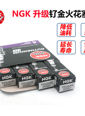 NGK钌合金火花塞进口升级钌金LFER7BHX 95125 适用于三代EA888