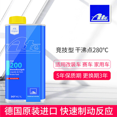 刹车油全合成TYP200德国ATE进口